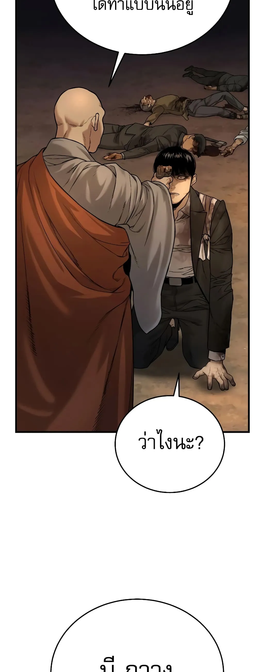 Return of the Bloodthirsty Police ตอนที่ 1 หน้า 126
