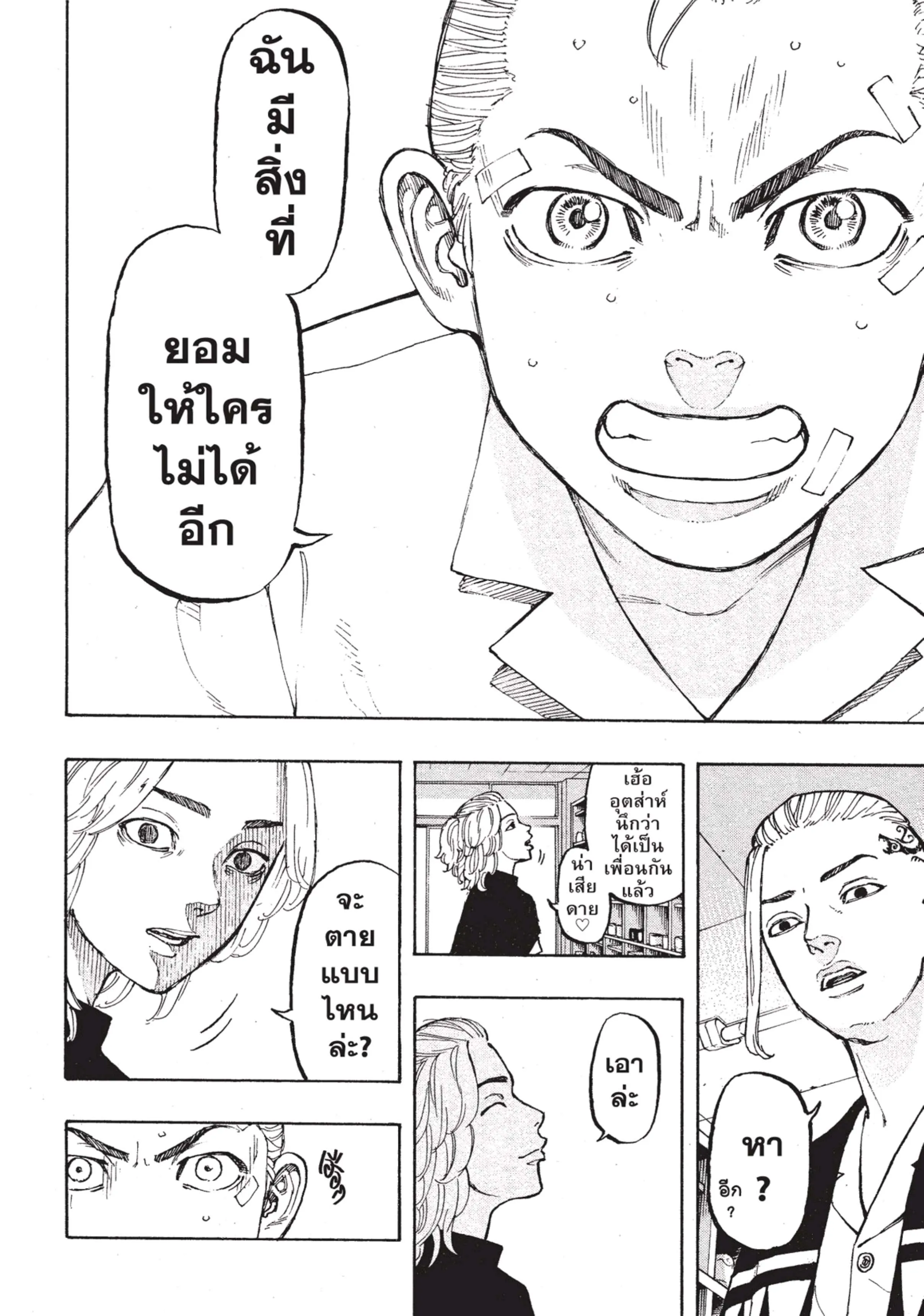 Tokyo Revengers ตอนที่ 5 หน้า 9