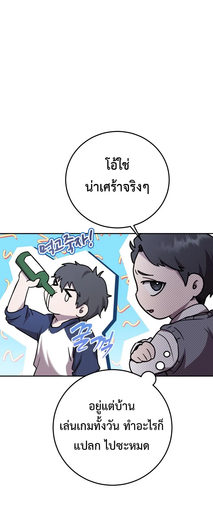 Legendary Blacksmith is Vengeance ตอนที่ 1 หน้า 66