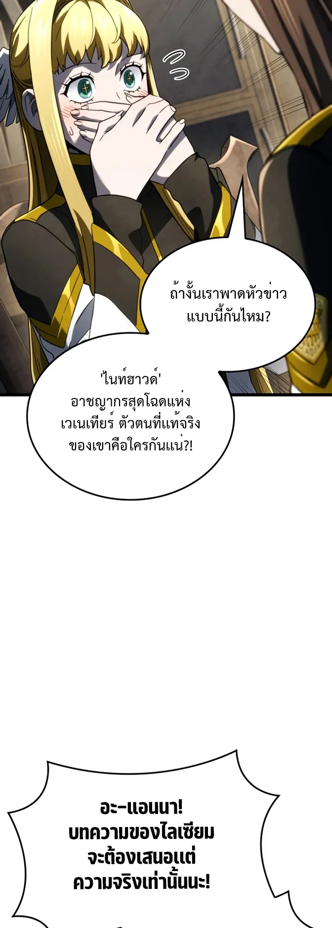 Revenge of the Iron-Blooded Sword Hound ตอนที่ 80 หน้า 67