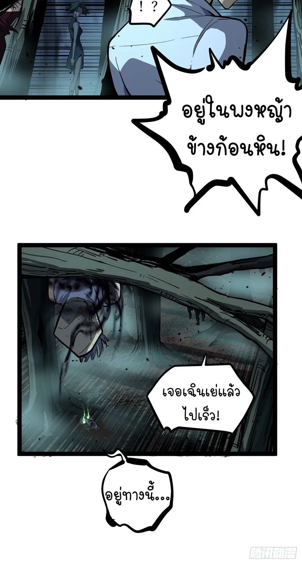 Gatekeeper of the Boundless Worlds ตอนที่ 89 หน้า 7