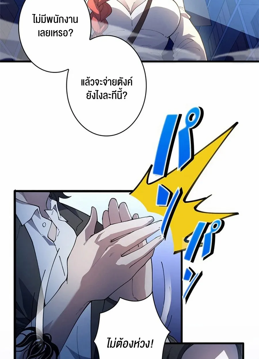 The Chosen SSS-Rank ตอนที่ 10 หน้า 52