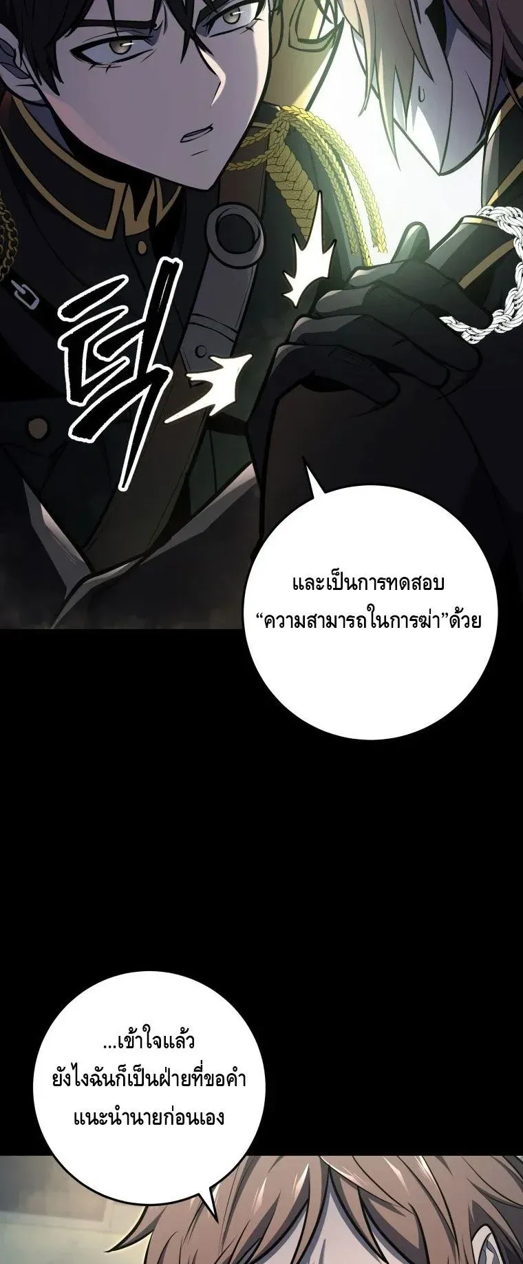 A Dragonslayer’s Peerless Regression ตอนที่ 29 หน้า 43