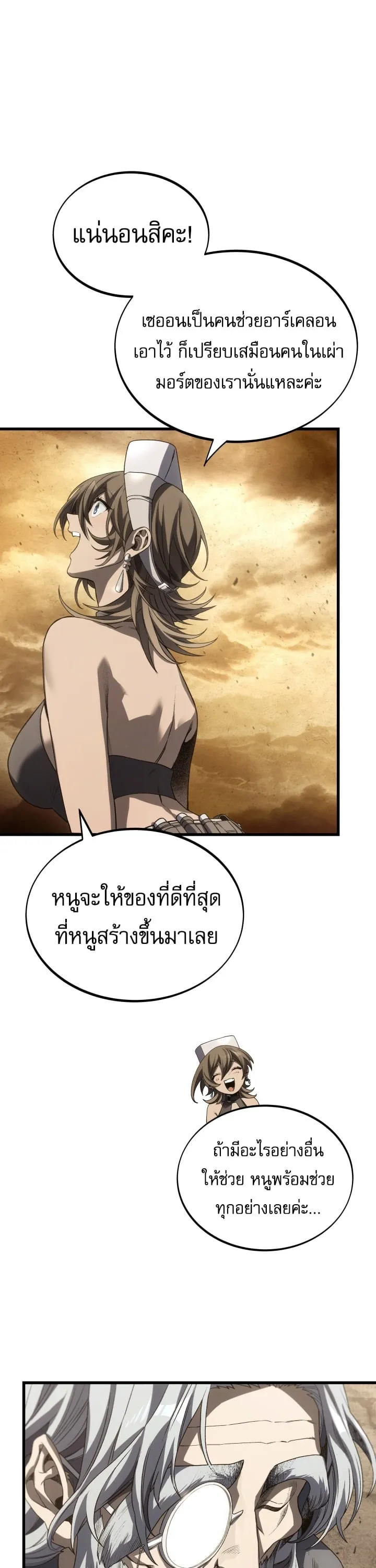 Sandmancer of the Scorched Desert จอมเวททรายแห่งทะเลทรายอันมอดไหม้ ตอนที่ 25 หน้า 23