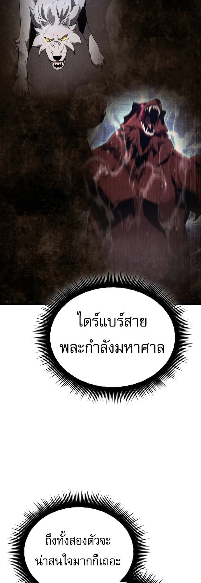 The Genius Mage Who Uses His Fists ตอนที่ 67 หน้า 39