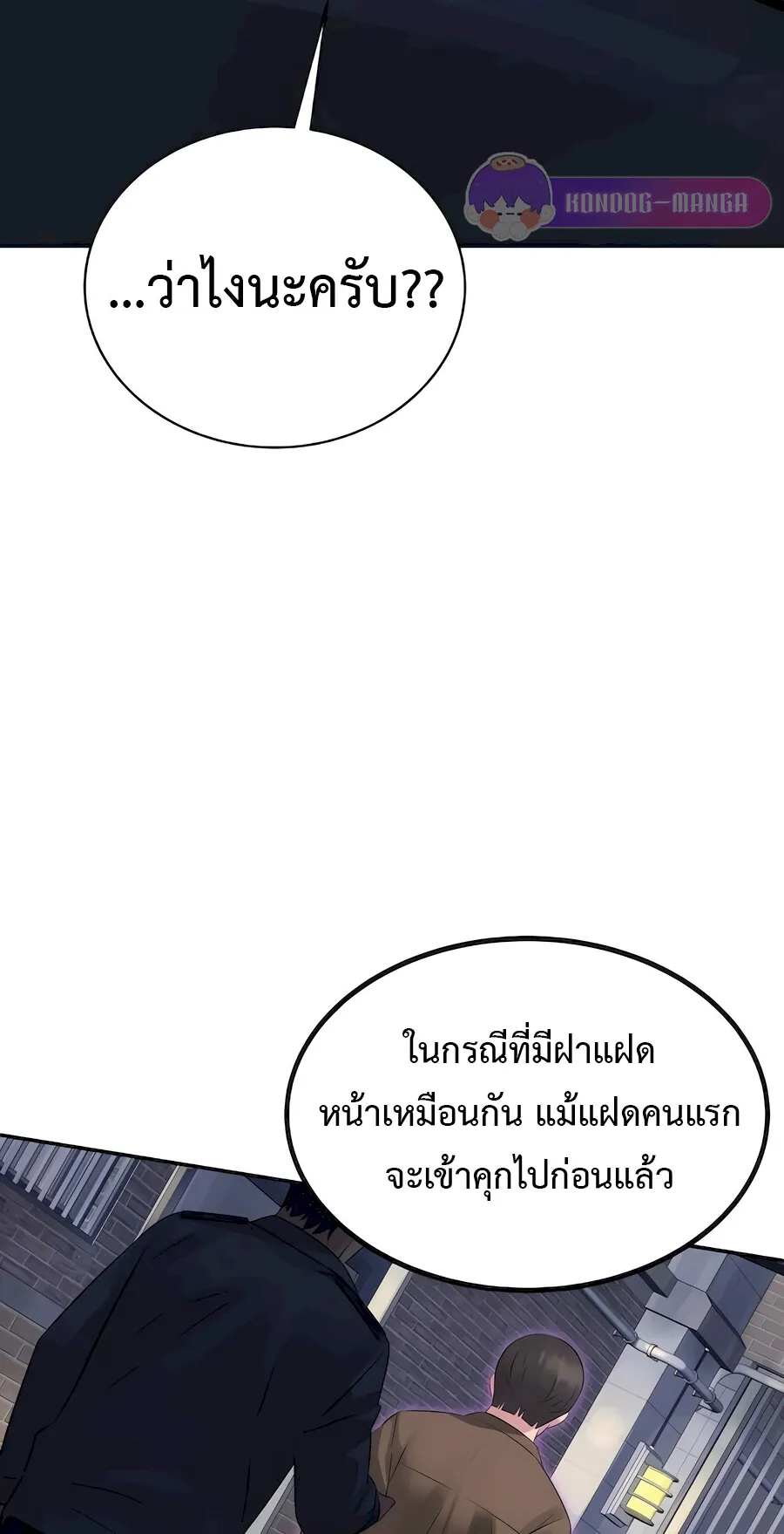 The Reincarnated Cop Who Strikes With Wealth ตอนที่ 4 หน้า 64