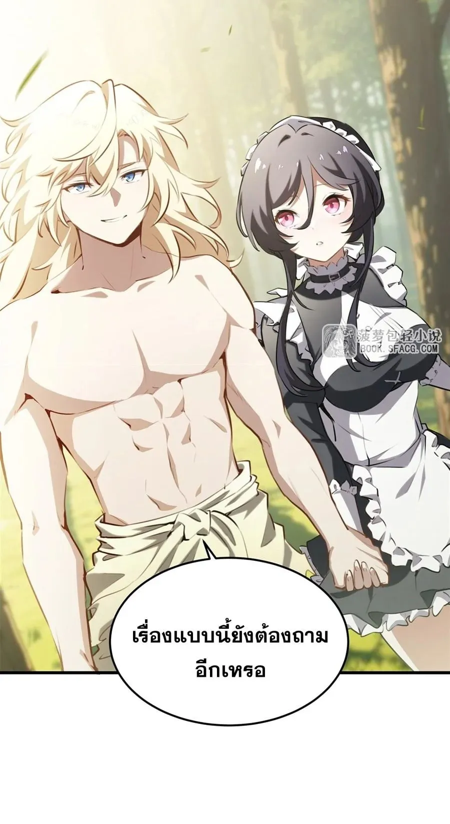 The Yellow-Haired Villain in Female Main Character’s Novel Wants Happiness ตอนที่ 38 หน้า 25