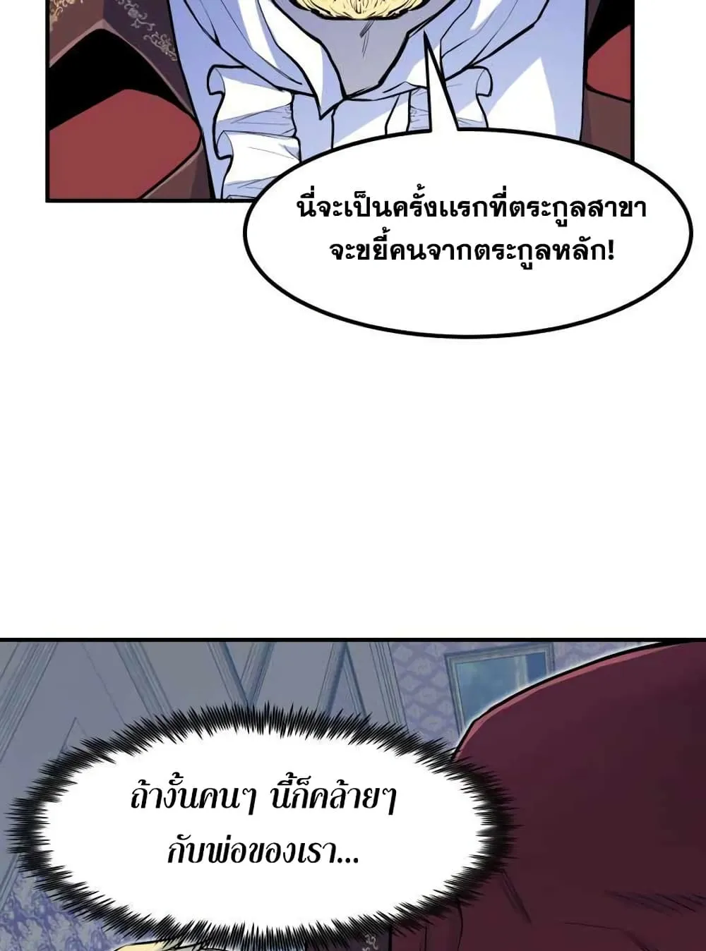 Standard of Reincarnation ตอนที่ 2 หน้า 31