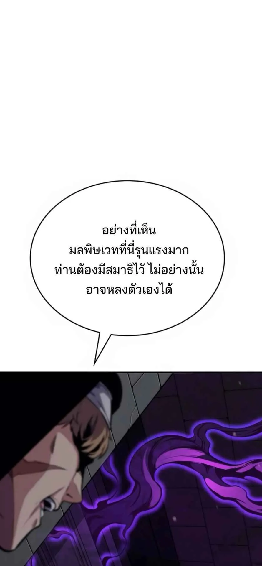 The Cold-Blooded Warrior ตอนที่ 11 หน้า 80