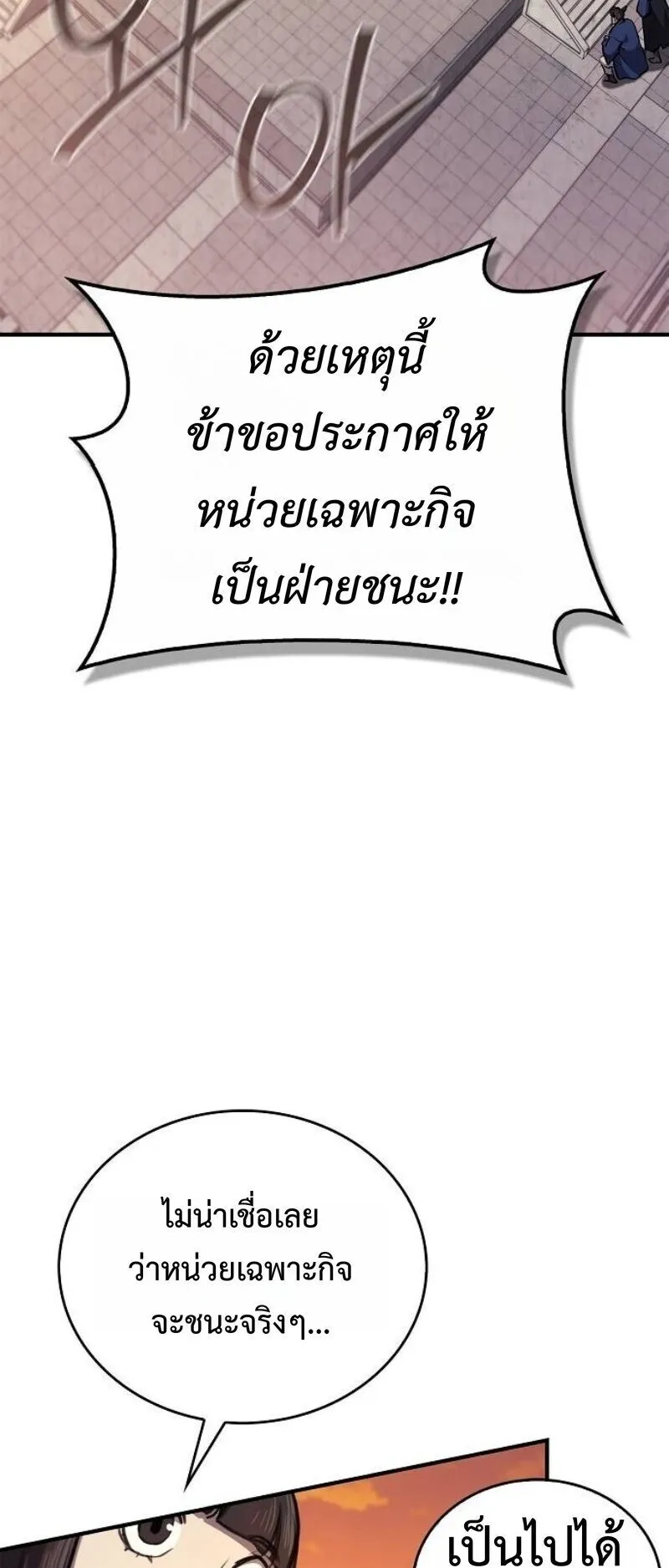 The Demonic Cult Instructor Returns ตอนที่ 37 หน้า 27