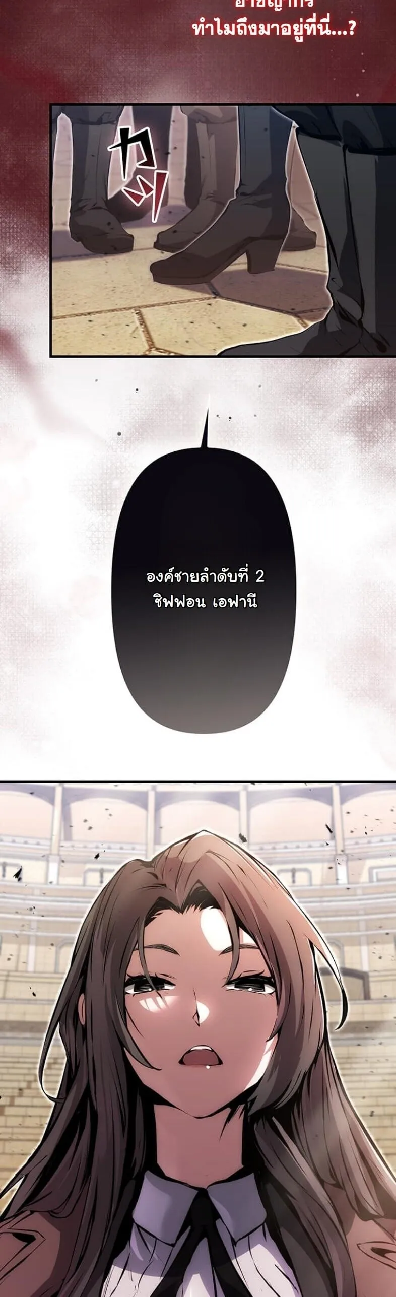 I Became a Cheat-Level Skill Thief ตอนที่ 20 หน้า 71