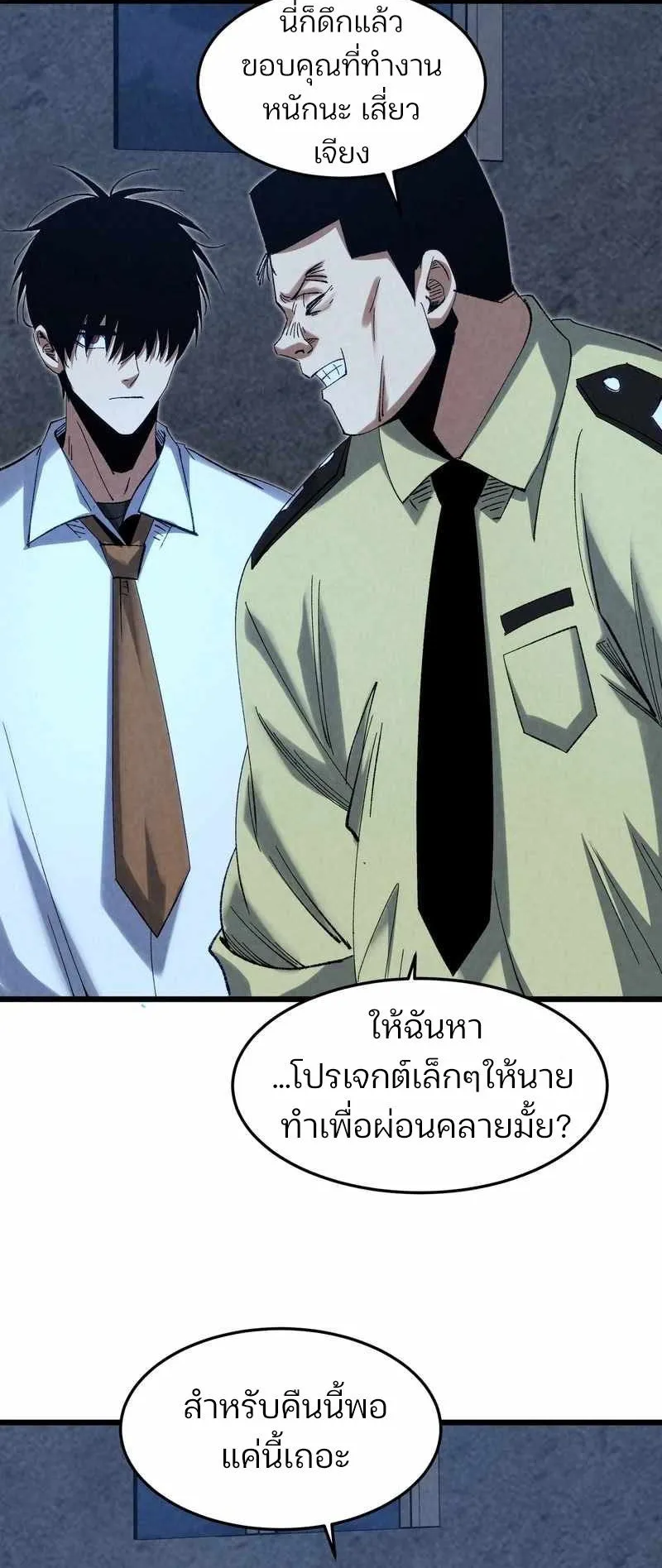 Rebirth of the Campus Special Forces Soldier ตอนที่ 10 หน้า 35