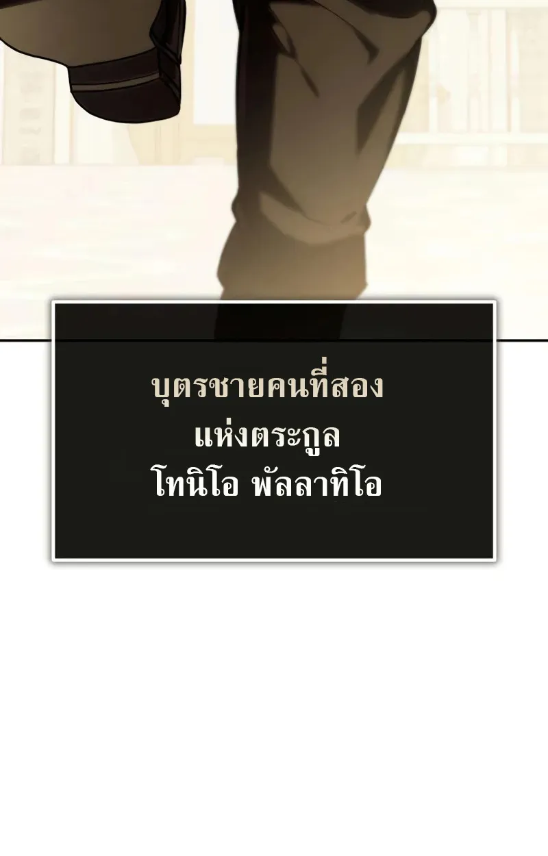 Raising Villains the Right Way ตอนที่ 2 หน้า 11