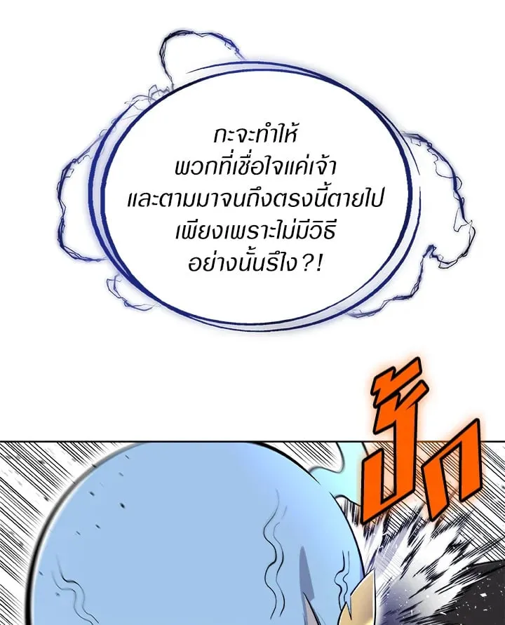 Overpowered Sword ตอนที่ 140 หน้า 46