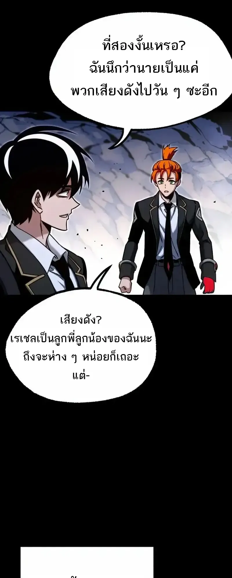 I Took Over The Academy With a Single Sashimi Knife ตอนที่ 30 หน้า 25