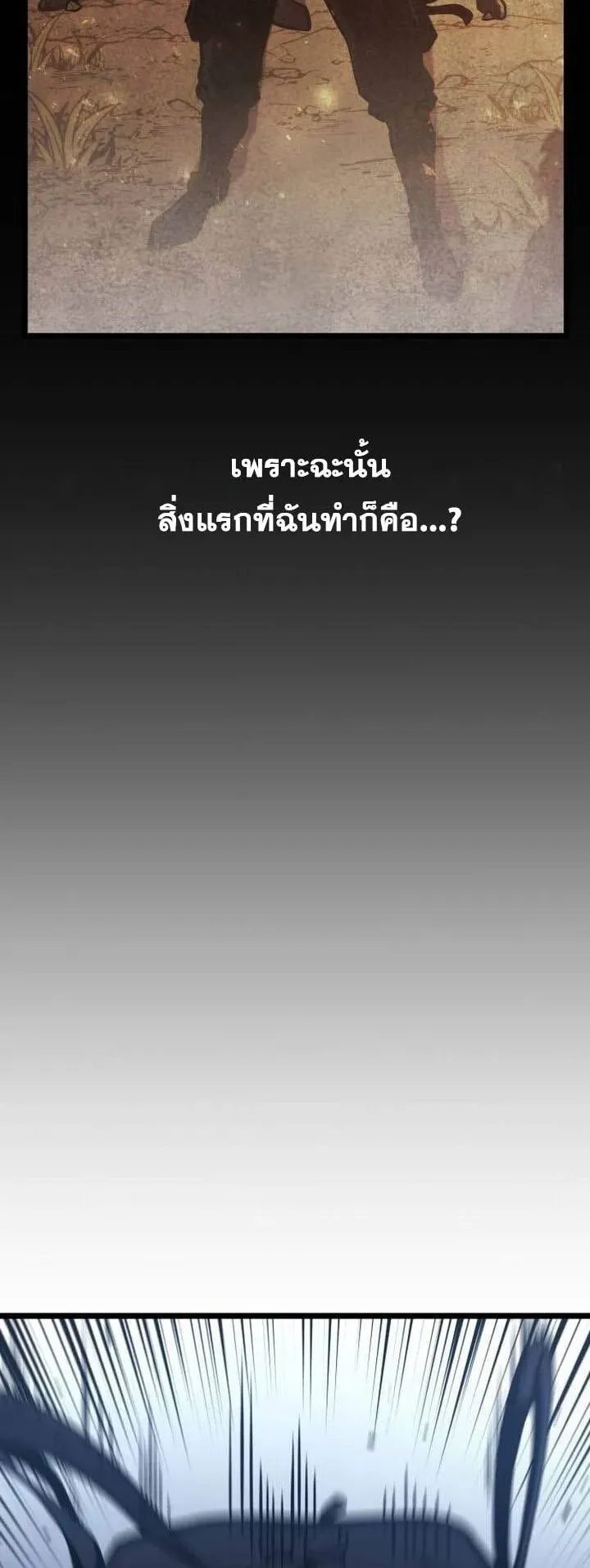 Emperor of Solo Play ตอนที่ 17 หน้า 8
