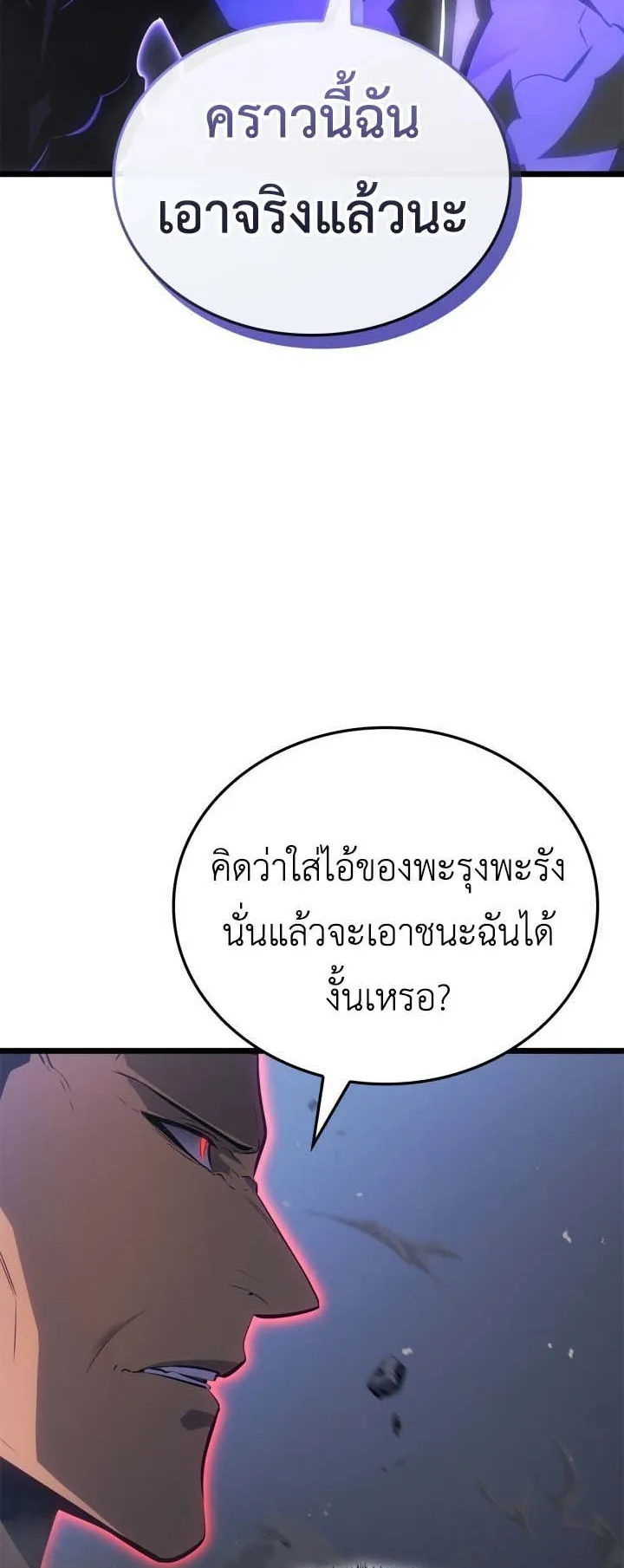 Solo Leveling: Ragnarok ตอนที่ 57 หน้า 64