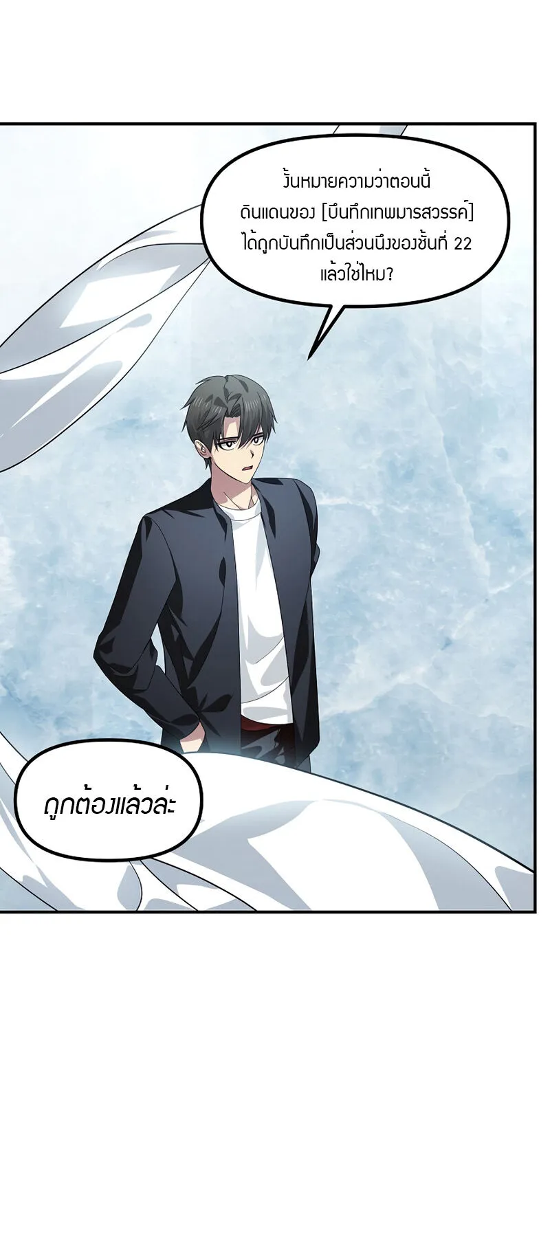 SSS-Class Suicide Hunter ตอนที่ 80 หน้า 52