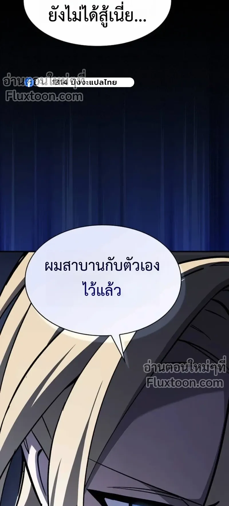 The Sword-Eating Swordmaster ตอนที่ 9 หน้า 106