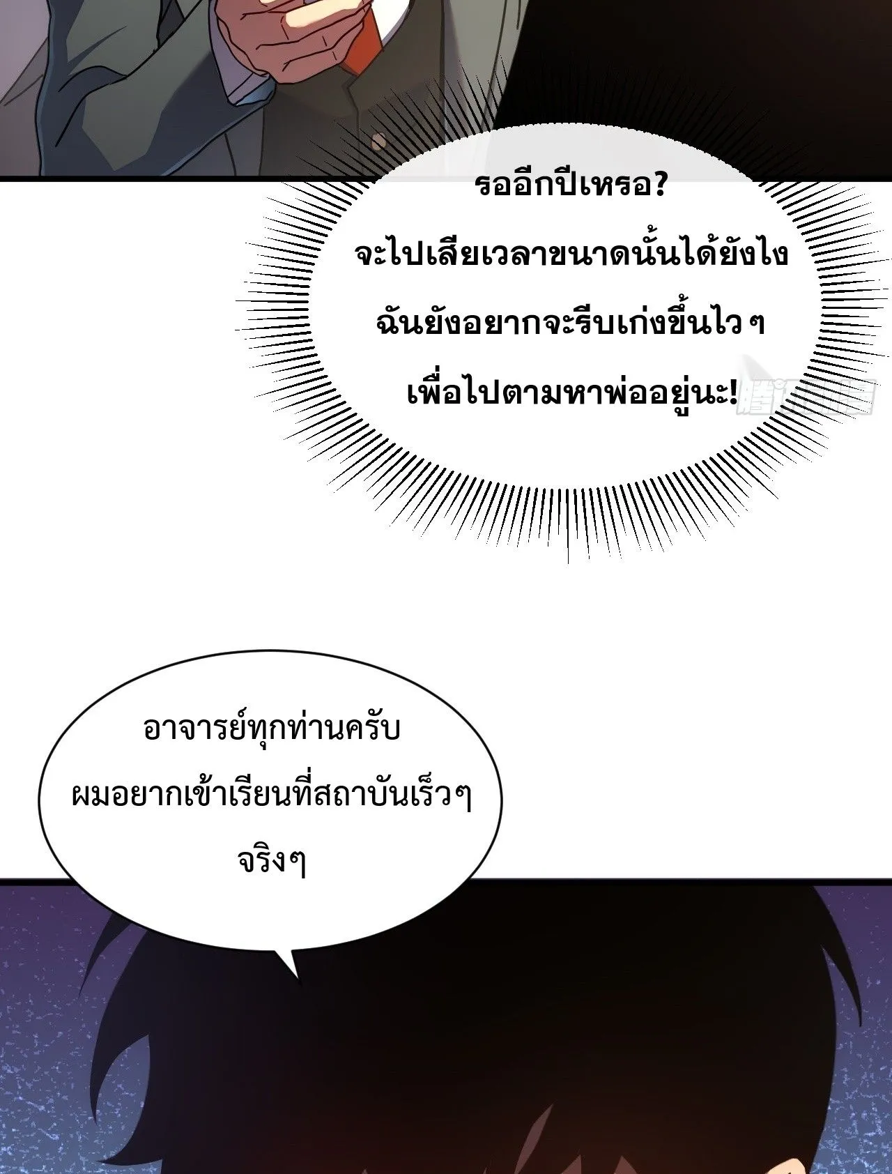 Axe God Path of Invincibility ตอนที่ 16 หน้า 18