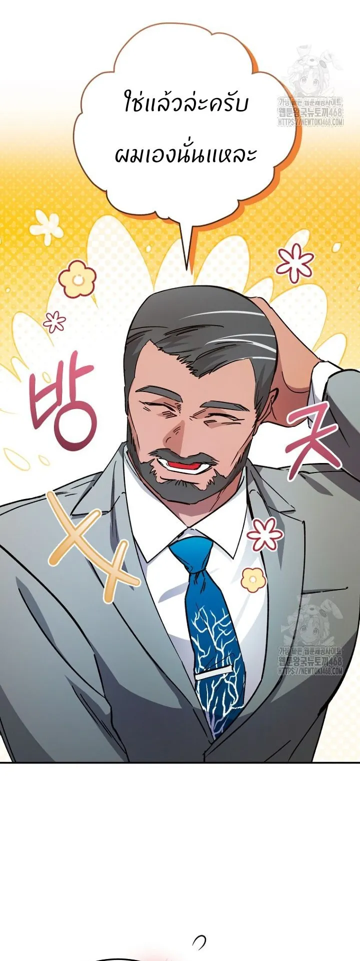 I Became a Civil Servant in a Magical World ตอนที่ 29 หน้า 6