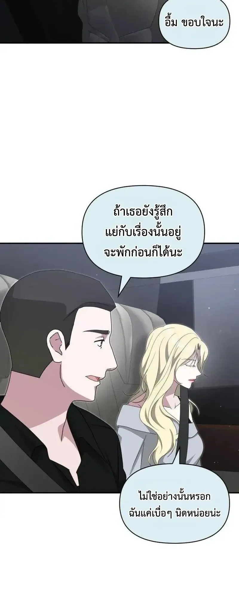 I Was Immediately Mistaken for a Monster Genius Actor ตอนที่ 117 หน้า 55