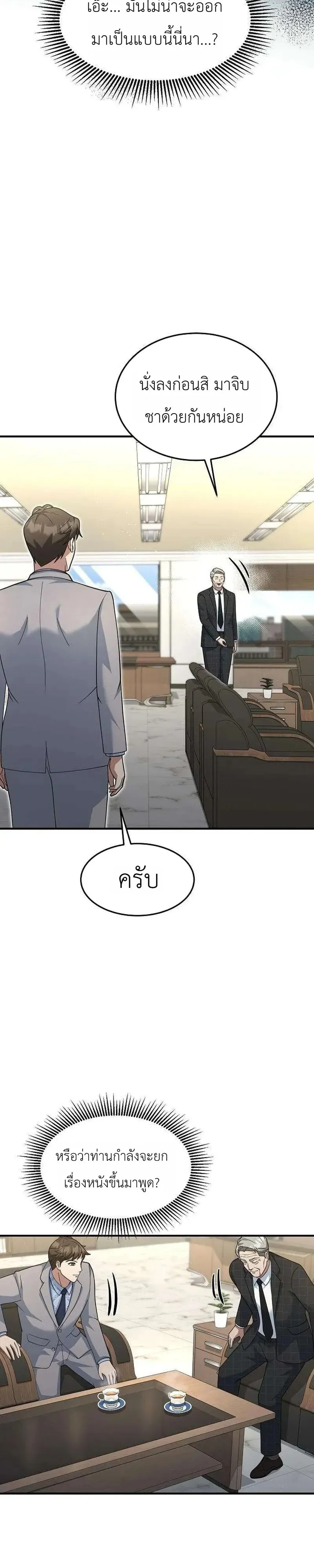 The Chairman Who Wants to Slack Off and Enjoy Life ตอนที่ 22 หน้า 7