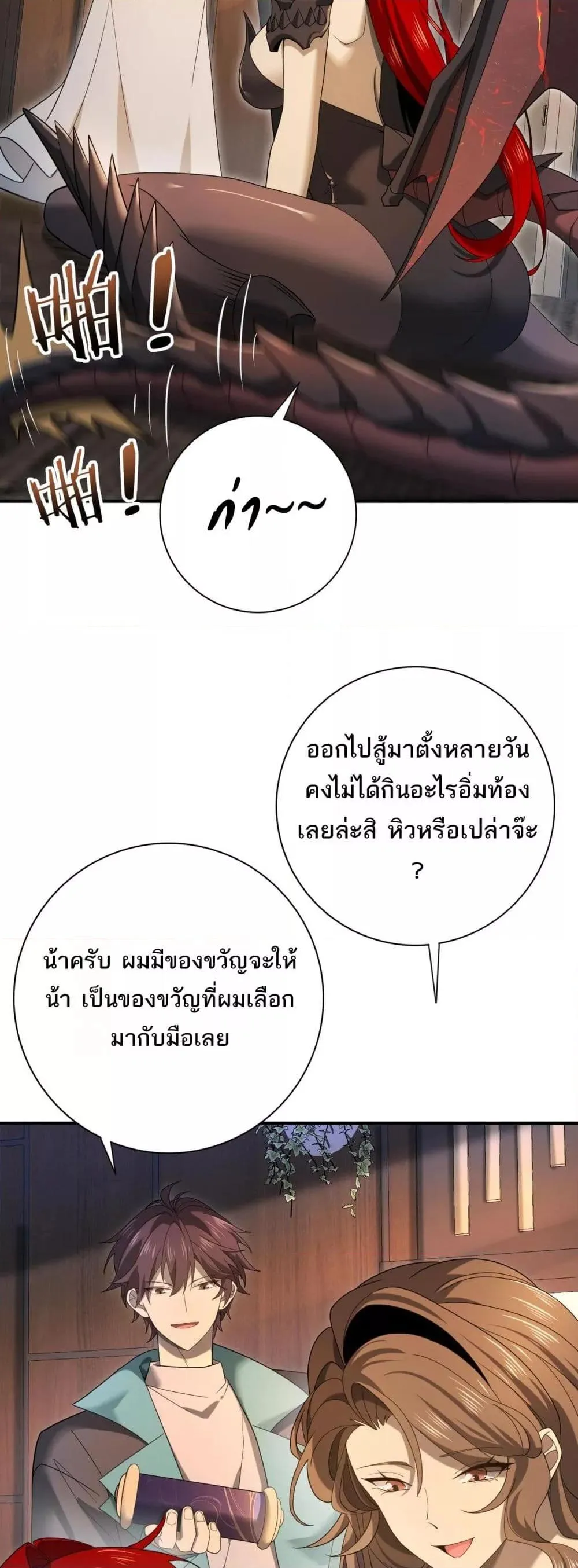 I am Drako Majstor ตอนที่ 10 หน้า 13