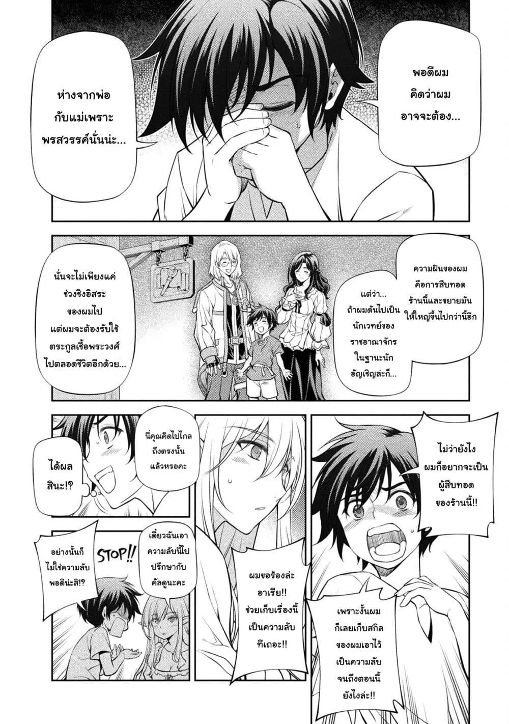 Drawing: Saikyou Mangaka wa Oekaki Skill de Isekai Musou Suru! ตอนที่ 2 หน้า 16