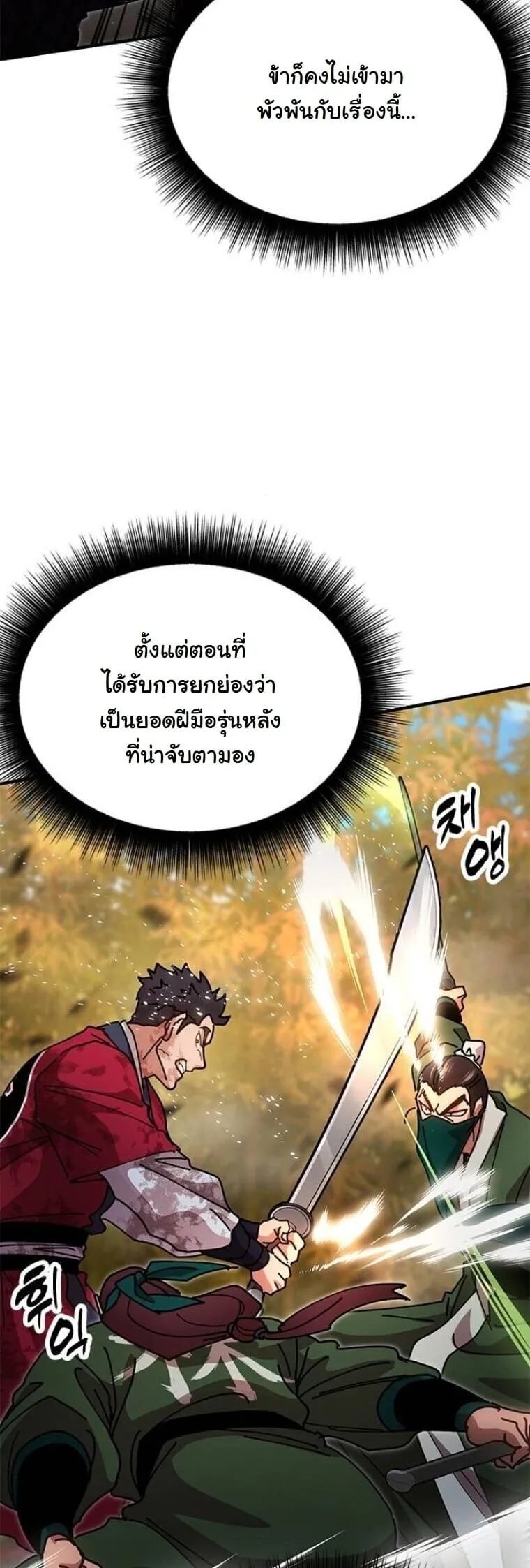 Chronicles of the Lazy Sovereign ตอนที่ 16 หน้า 80