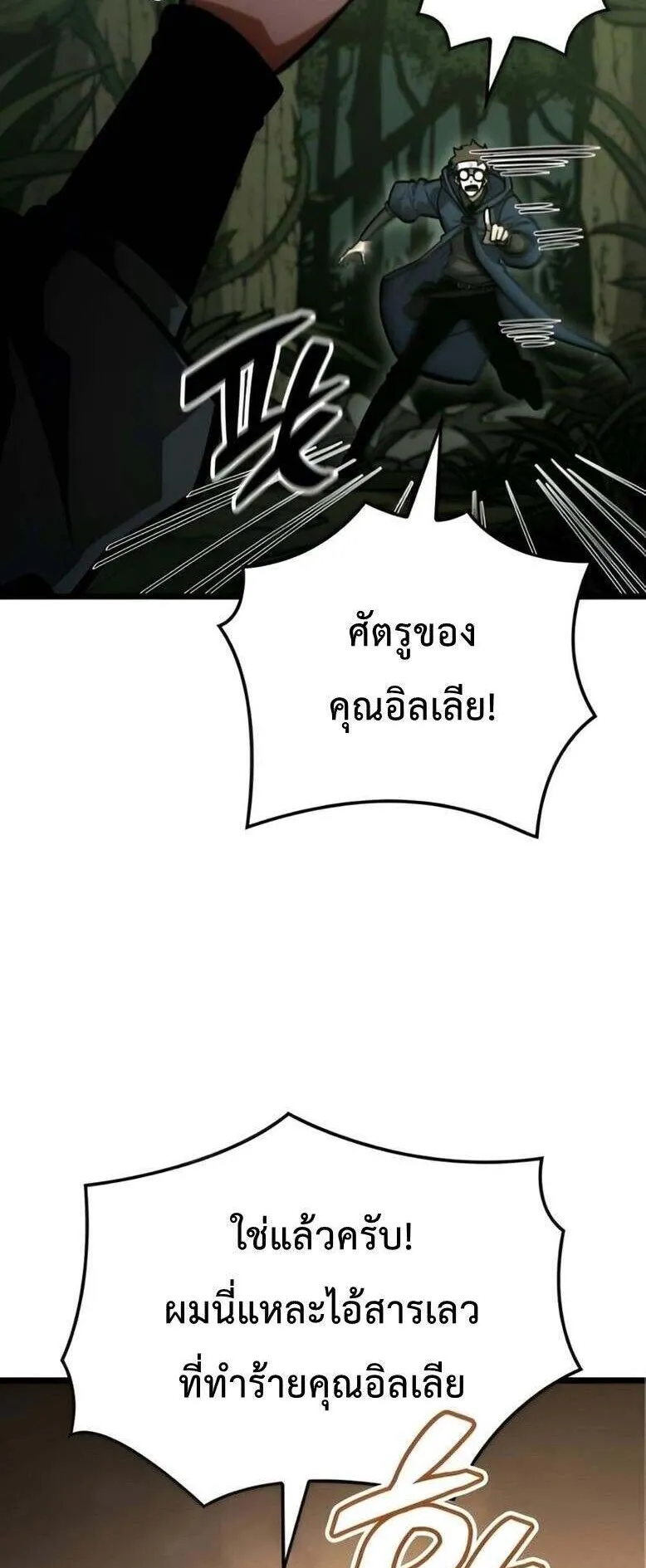 Emperor of Solo Play ตอนที่ 12 หน้า 32