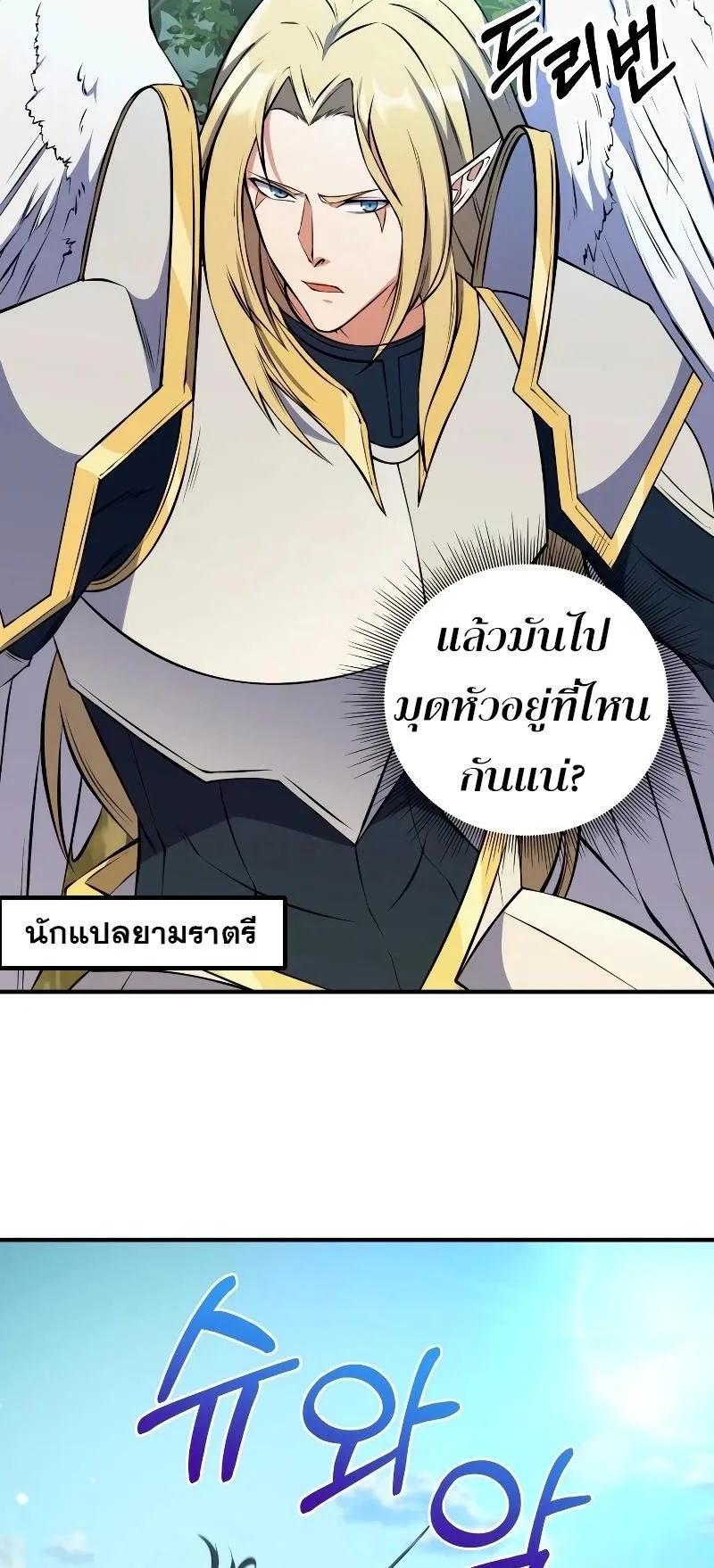 Immortal Maestro ตอนที่ 2 หน้า 45