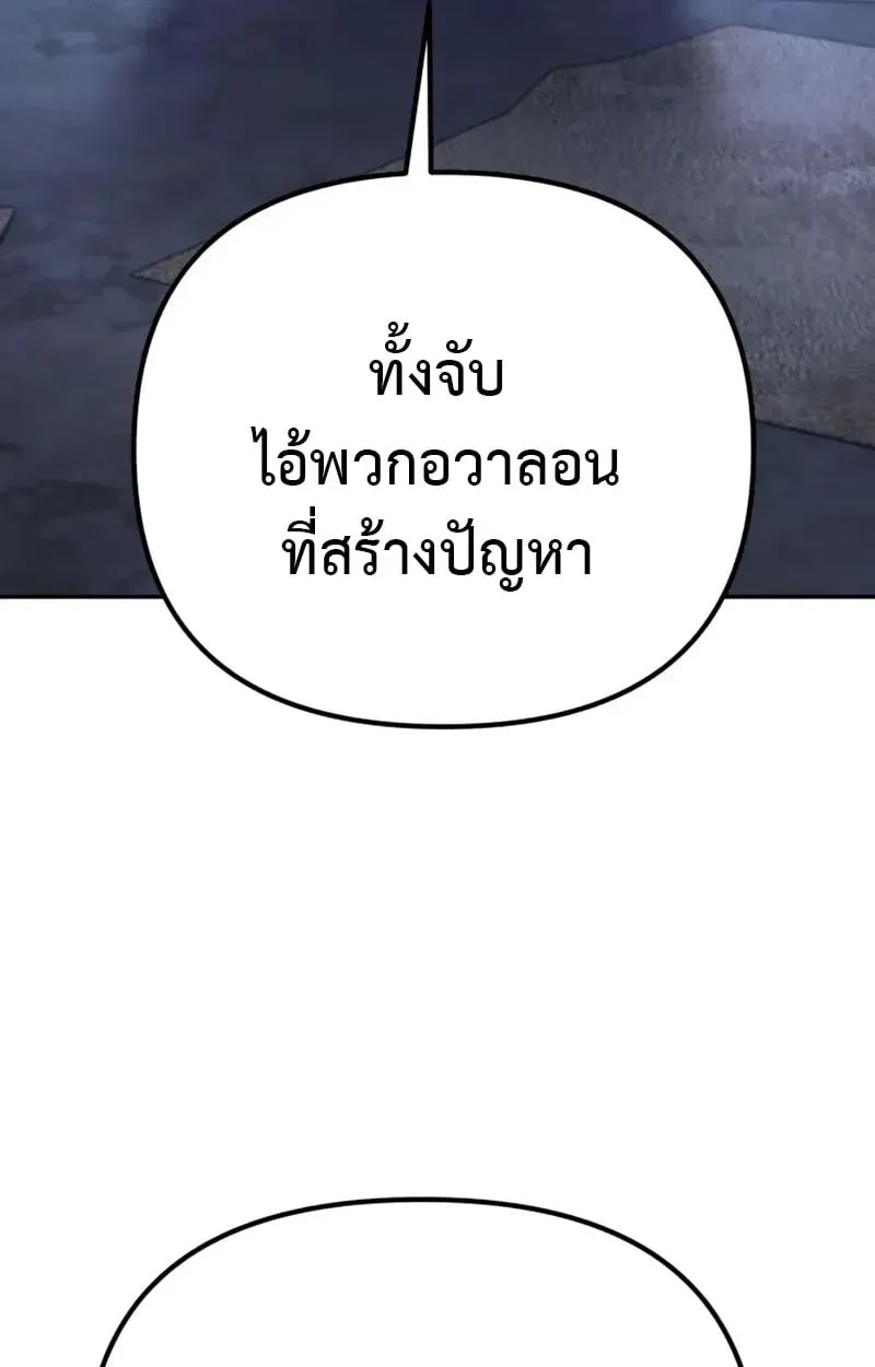 Raising Villains the Right Way ตอนที่ 3 หน้า 91
