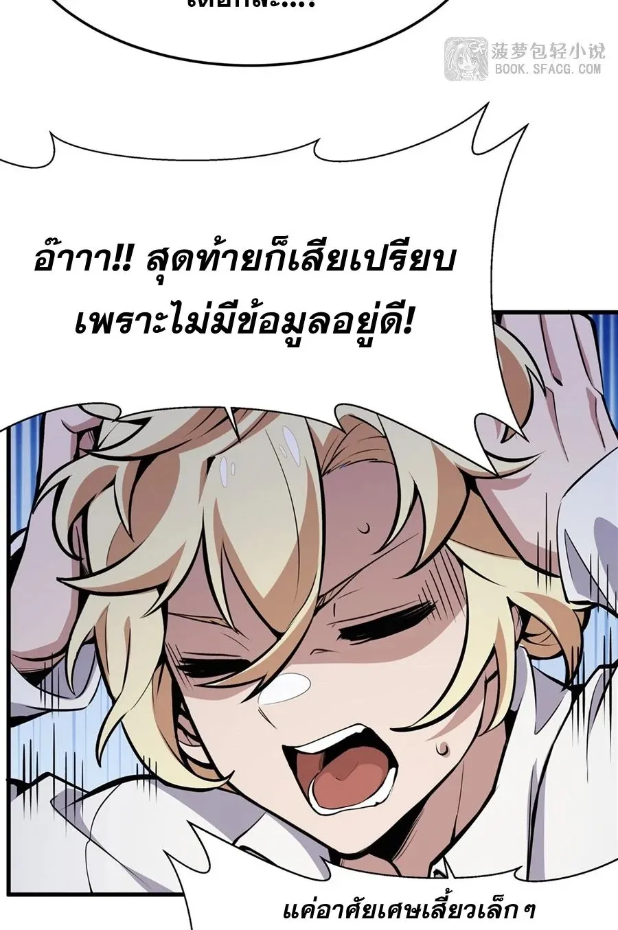 The Yellow-Haired Villain in Female Main Character’s Novel Wants Happiness ตอนที่ 13 หน้า 10