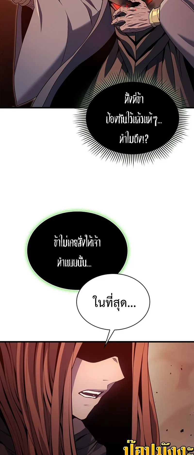 Return of the Apocalypse-Class Death Knight ตอนที่ 1 หน้า 58
