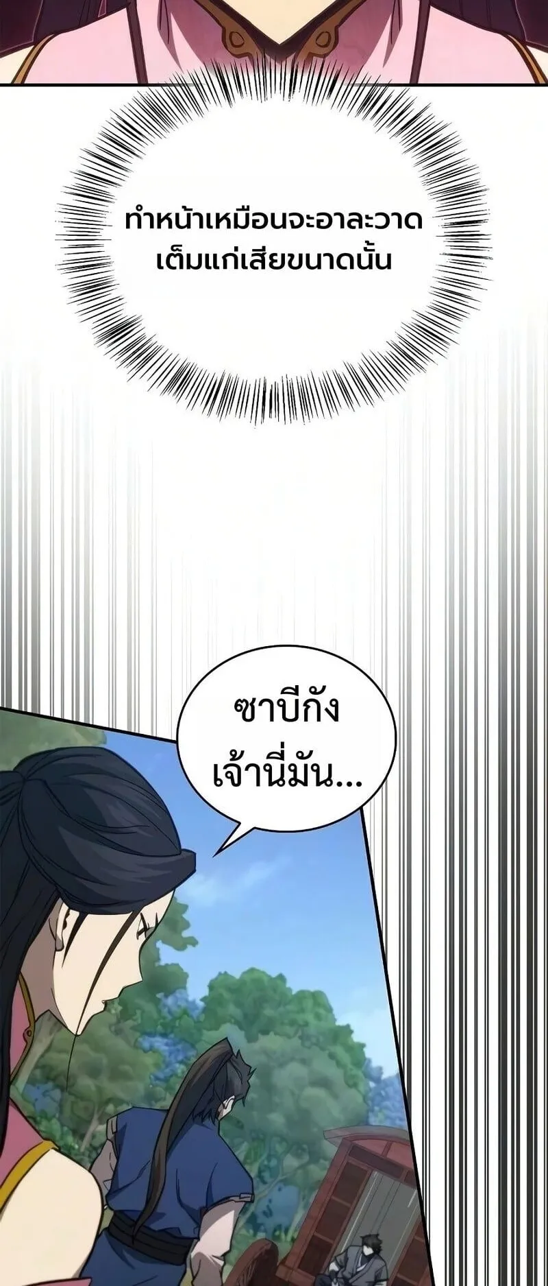 The Demonic Cult Instructor Returns ตอนที่ 47 หน้า 32