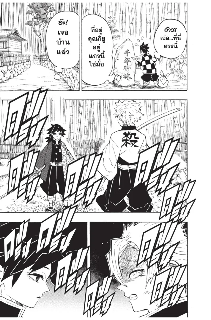 Kimetsu no yaiba ตอนที่ 136 หน้า 7