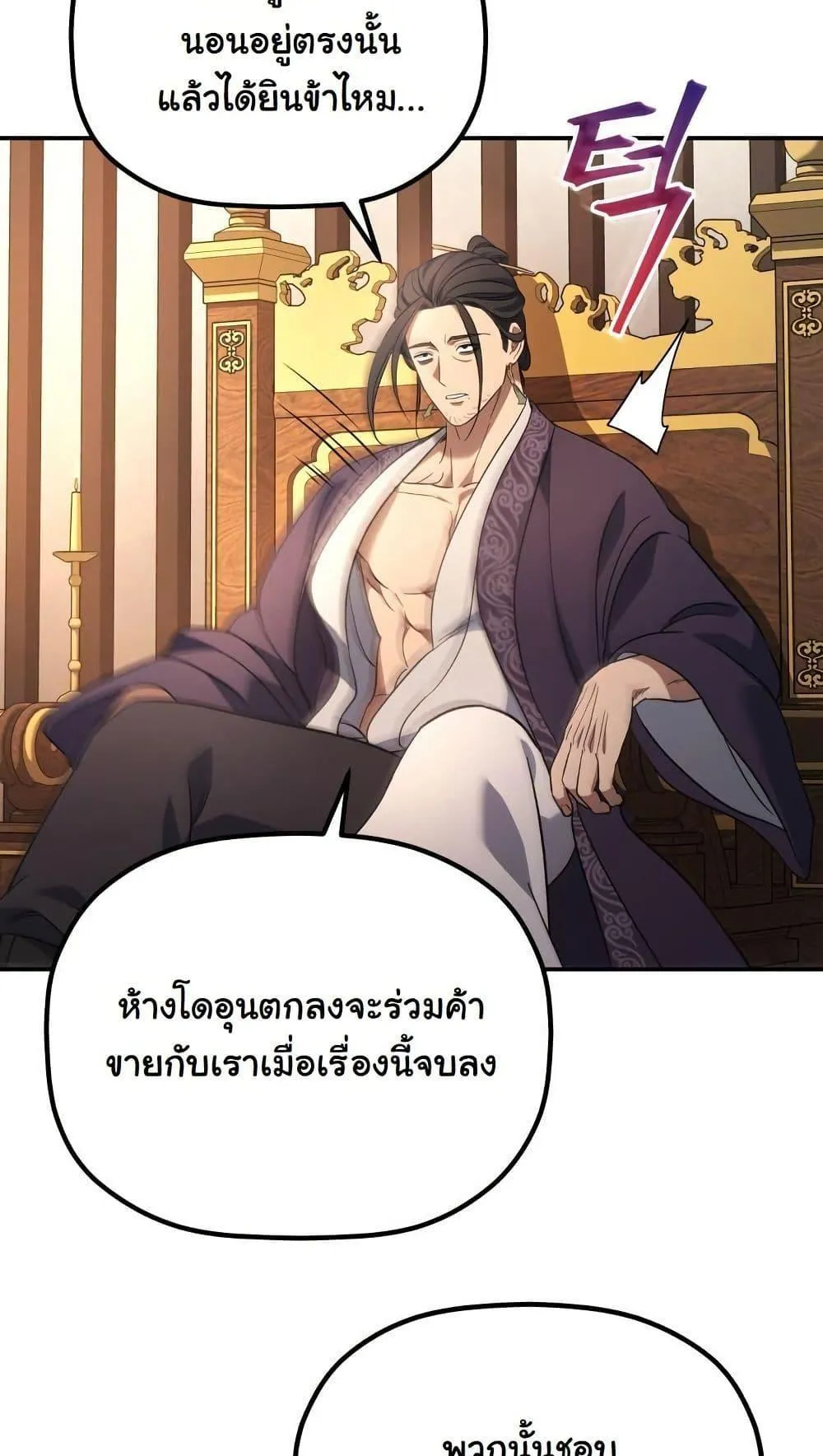The Youngest Son of the Eunhae Sangdan ตอนที่ 7 หน้า 84