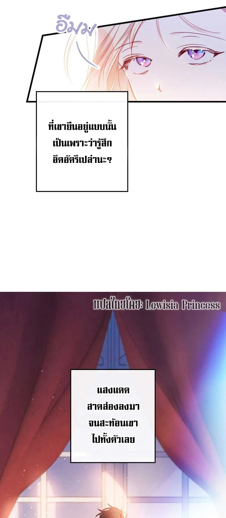 I Raised My Fiance With Money ตอนที่ 5 หน้า 12