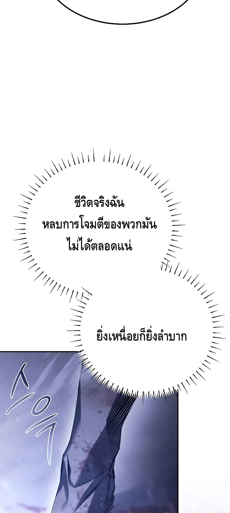 Magic Academy’s Genius Blinker ตอนที่ 3 หน้า 85