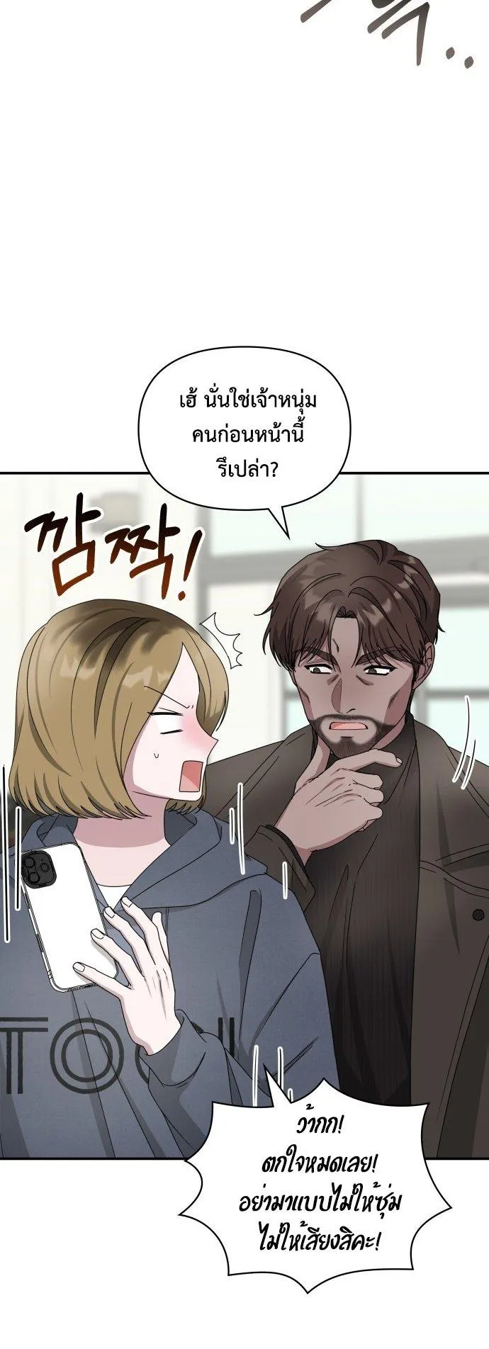 I Was Immediately Mistaken for a Monster Genius Actor ตอนที่ 2 หน้า 47