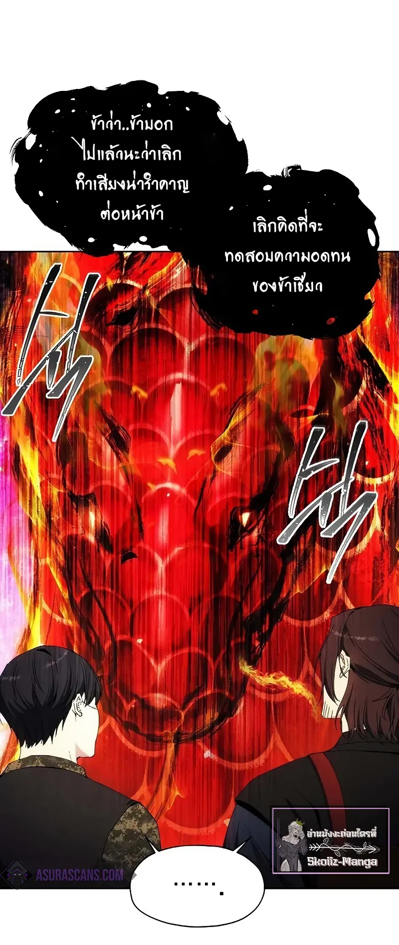 How To Live As a Villain ตอนที่ 47 หน้า 60