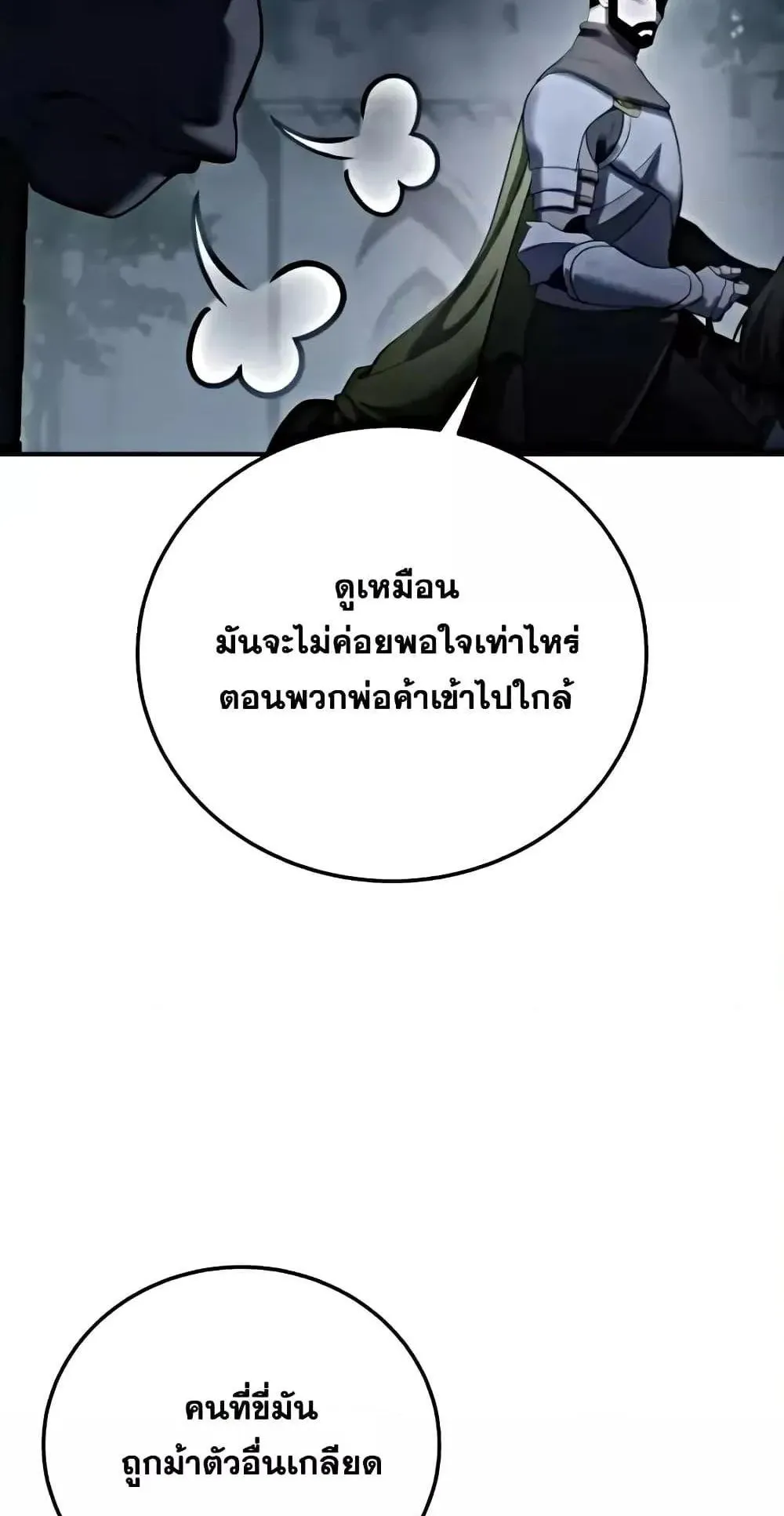 Star-Embracing Swordmaster ตอนที่ 63 หน้า 115