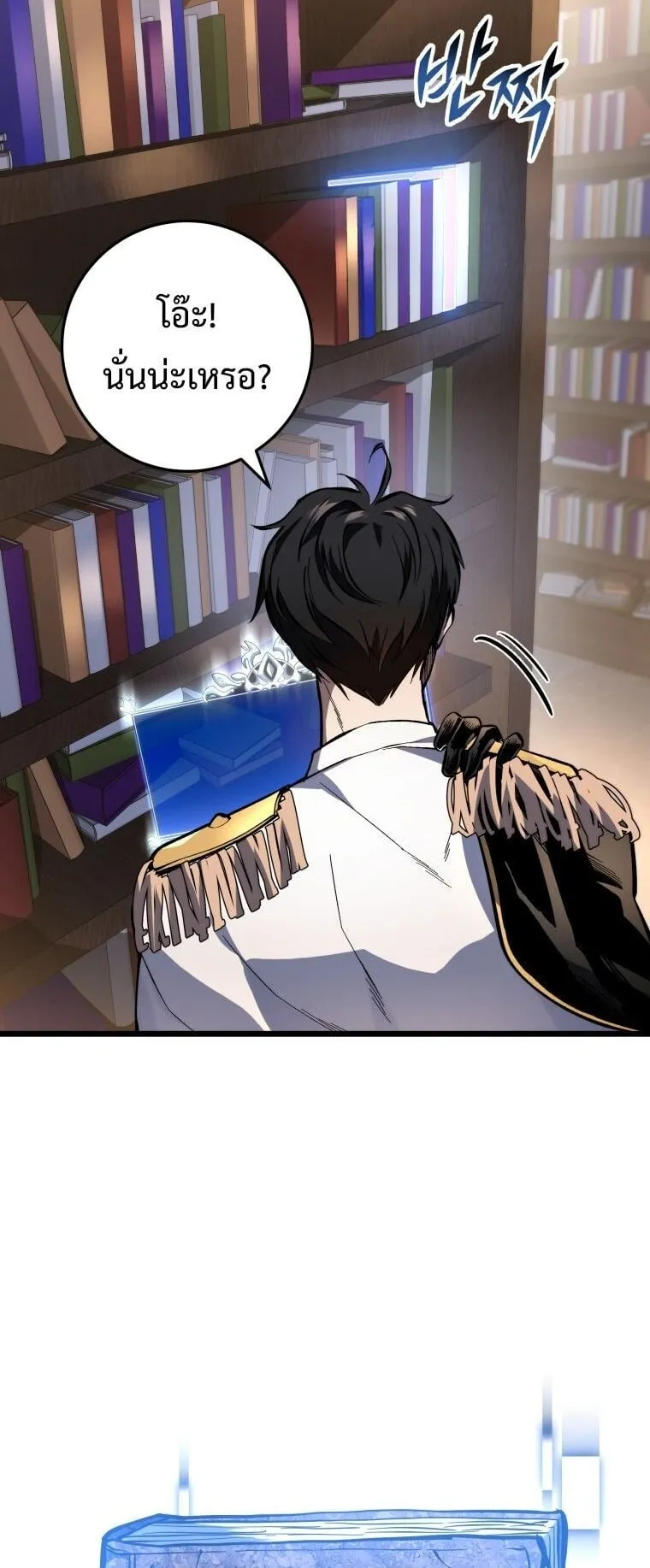 A Dragonslayer’s Peerless Regression ตอนที่ 42 หน้า 85