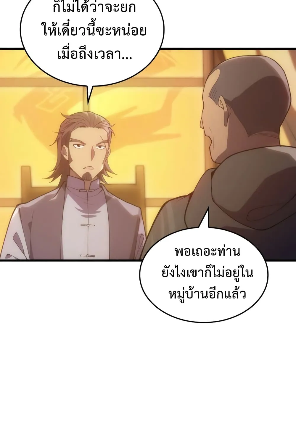 My Civil Servant Life Reborn in the Strange World ตอนที่ 3 หน้า 55