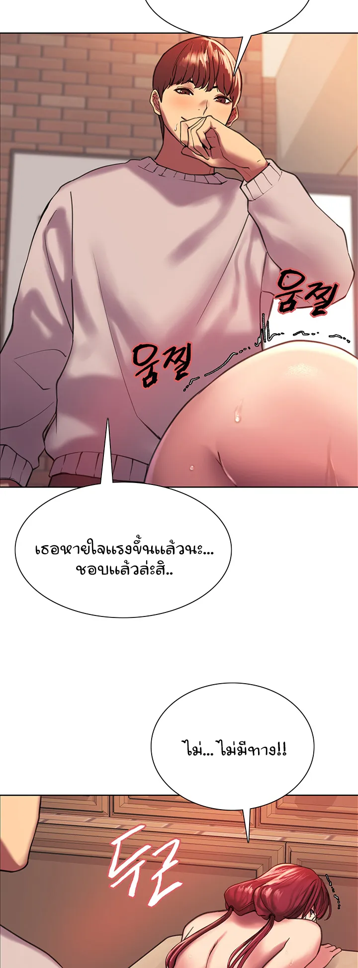 Sex-Stop Watch ตอนที่ 14 หน้า 38