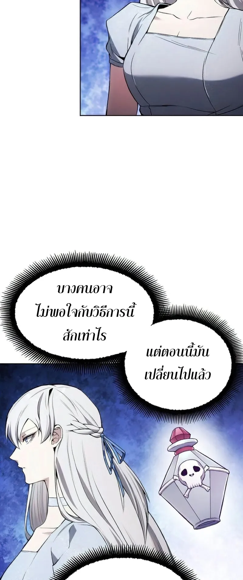 How To Live As a Villain ตอนที่ 26 หน้า 18