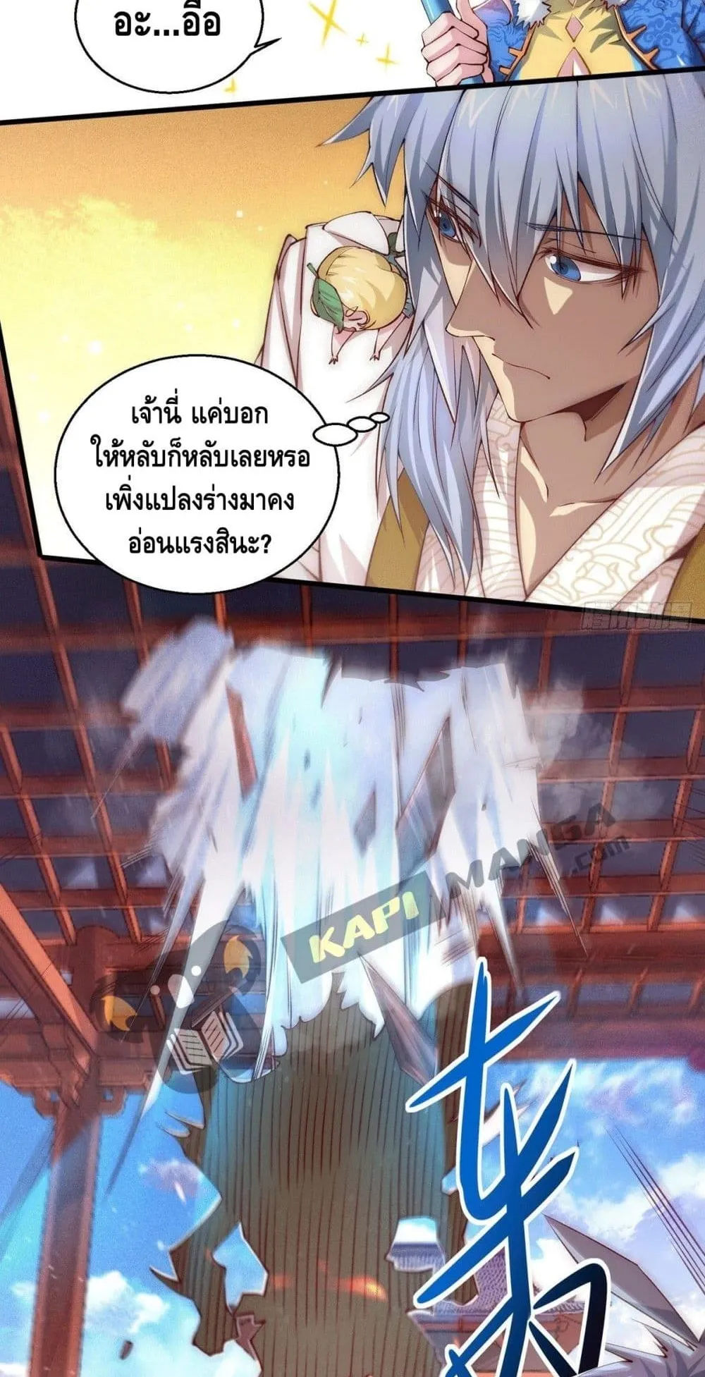 Invincible at The Start ตอนที่ 4 หน้า 35