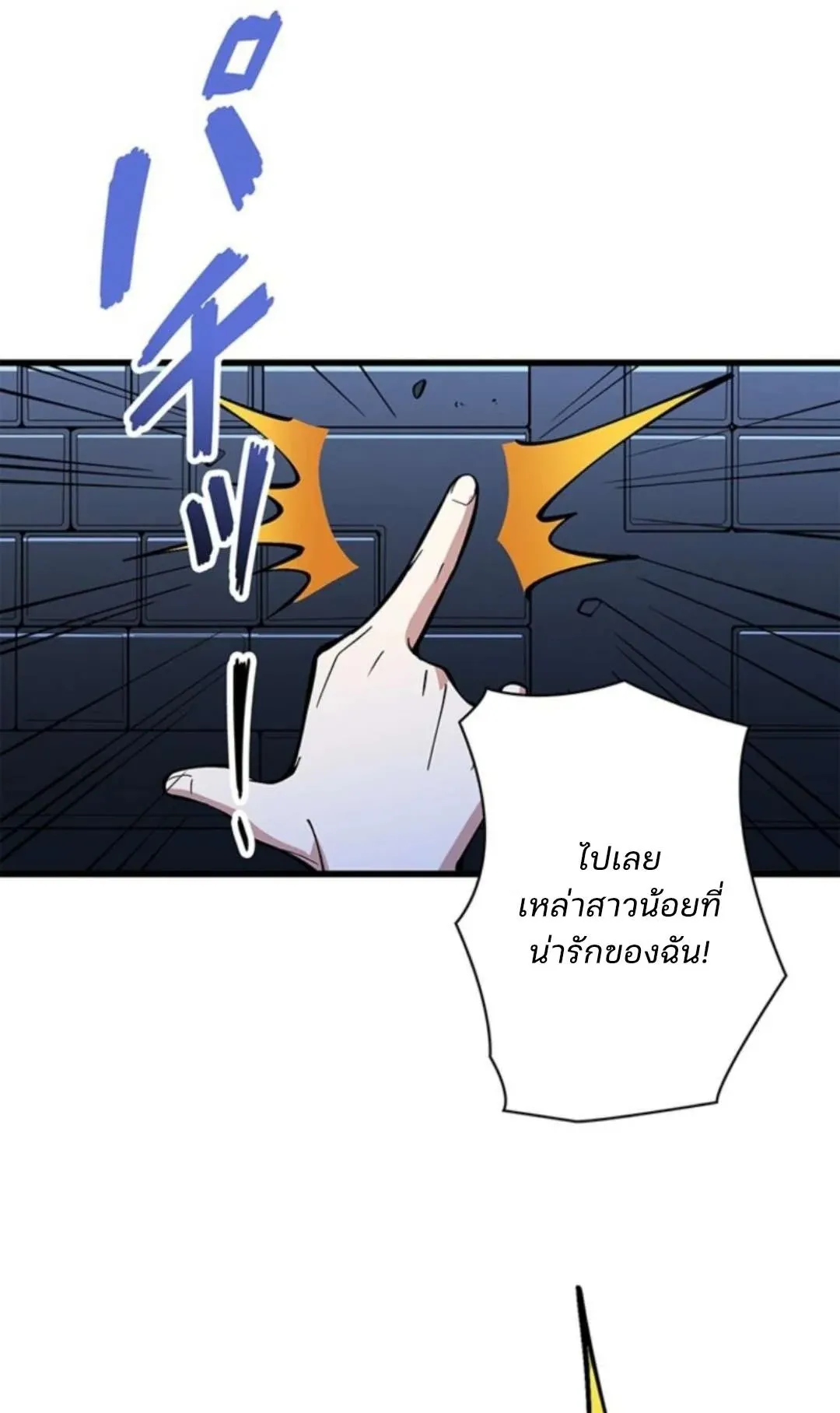 The Chosen SSS-Rank ตอนที่ 38 หน้า 43