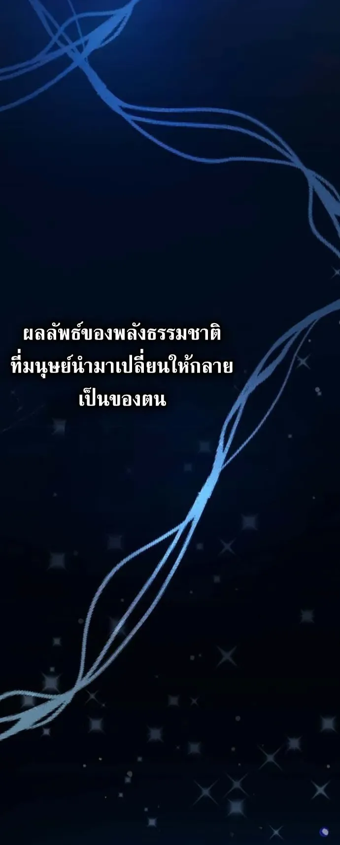 I Was Reincarnated as the Third Son of a Duke ตอนที่ 4 หน้า 80